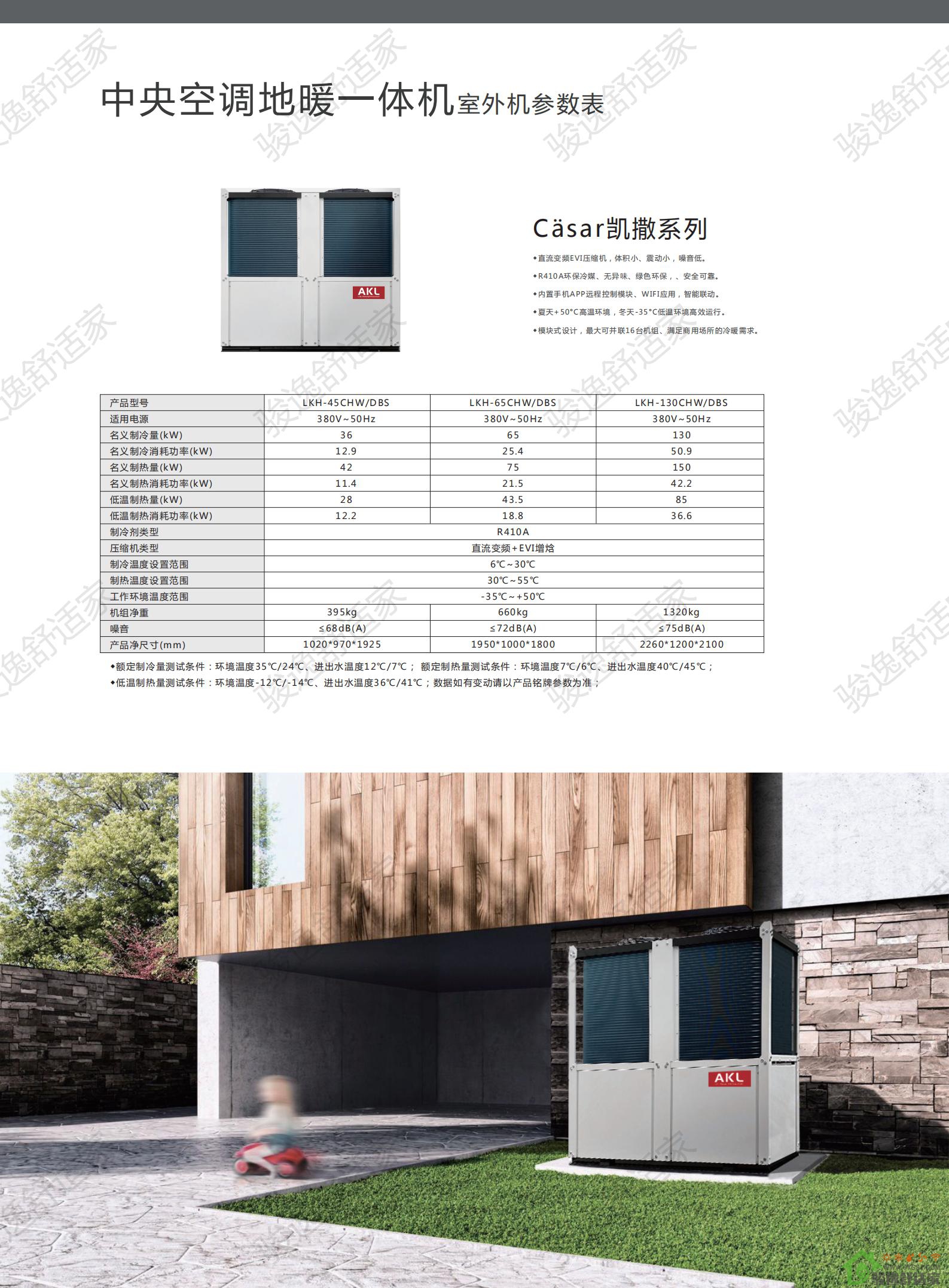 德国乐卡|中央空调|两联供|空调地暖一体机